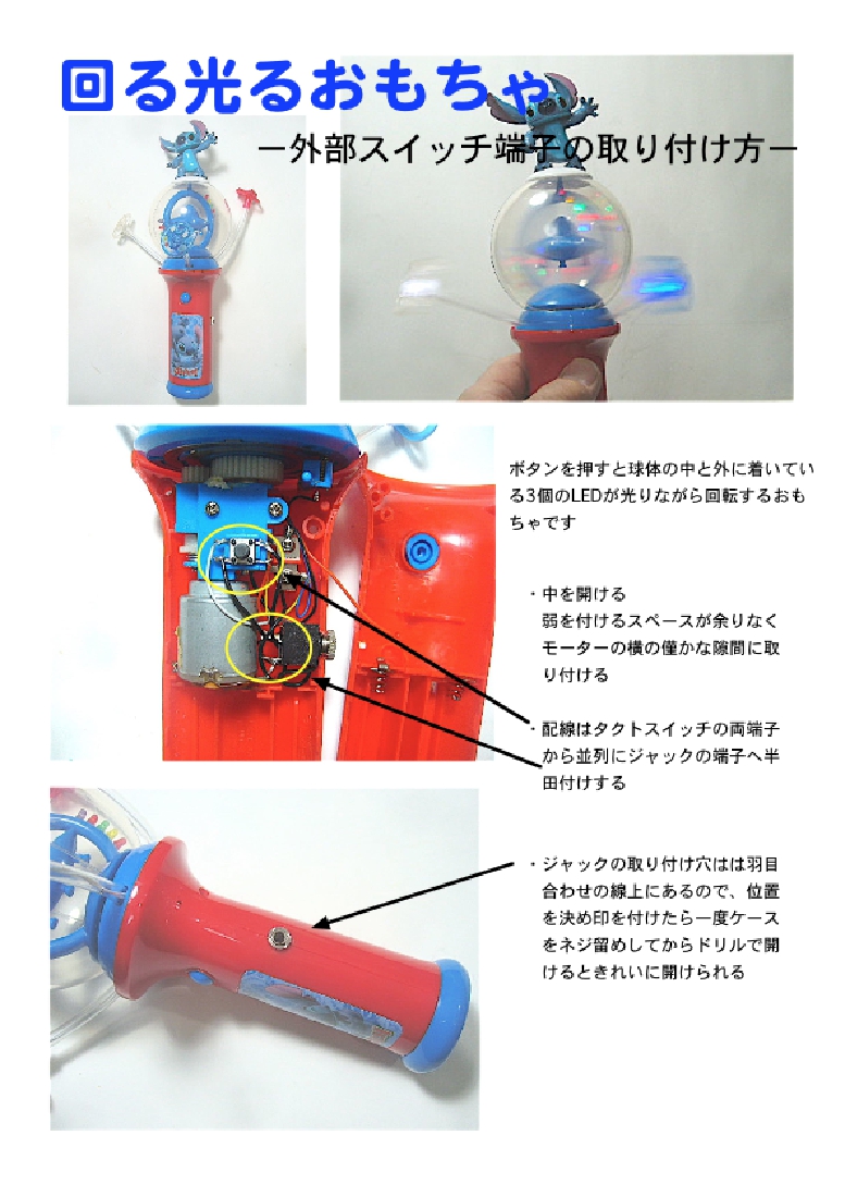 回る光るおもちゃ.pdf