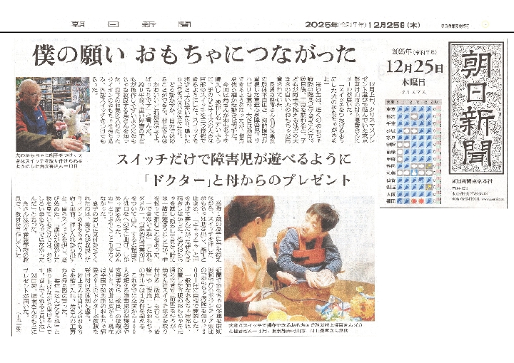 朝日新聞2025.pdf